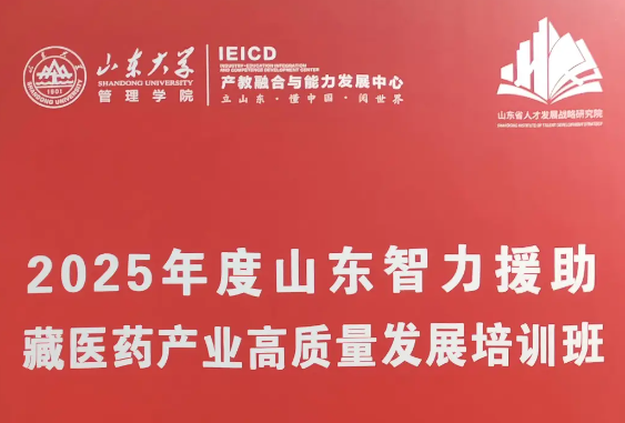 山东法默康助力山大援藏培训，为产业技术转移提供专业方案