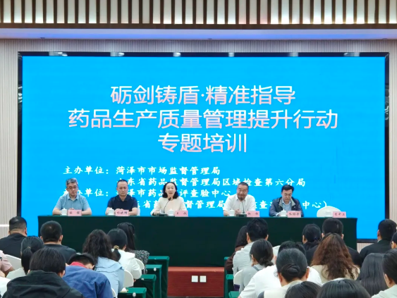 法默康助力菏泽药品生产质量管理培训圆满落幕！