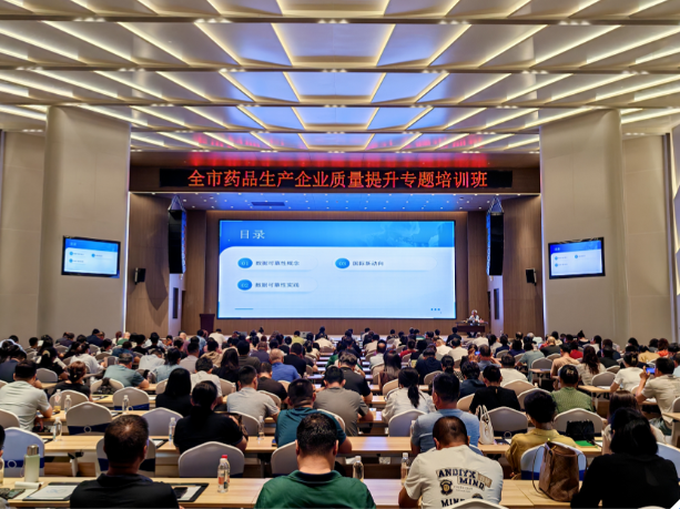 山东省药监局四分局药品生产企业质量提升专题培训顺利召开